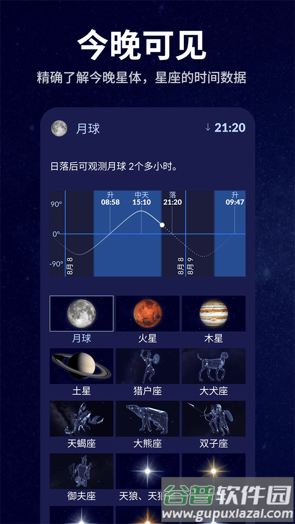 星空天文app下载截图4
