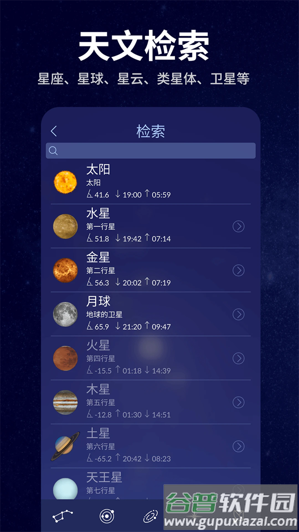 星空天文app下载截图5
