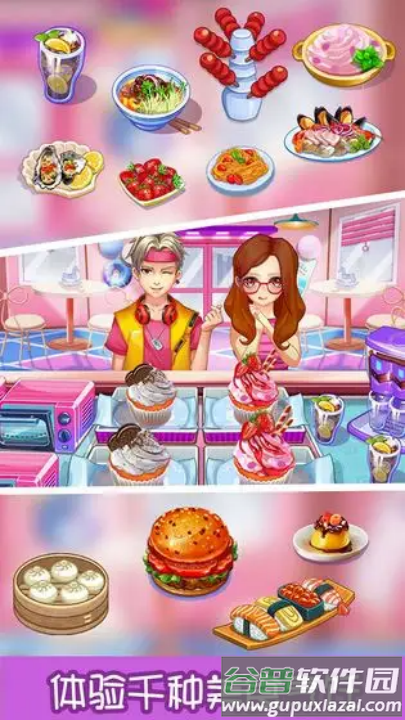 甜品王国历险记开心大厨截图1