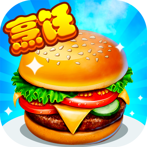 甜品王国历险记开心大厨v11.0