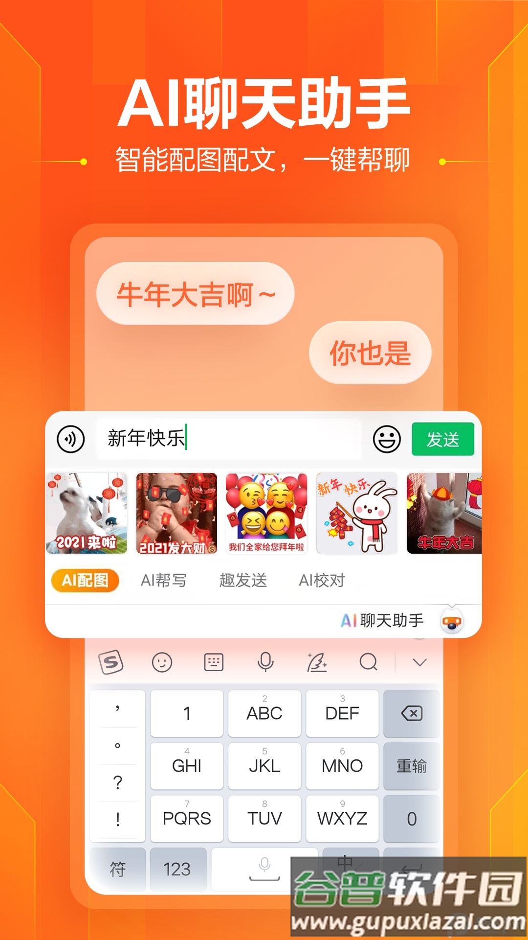 搜狗输入法免费版截图2