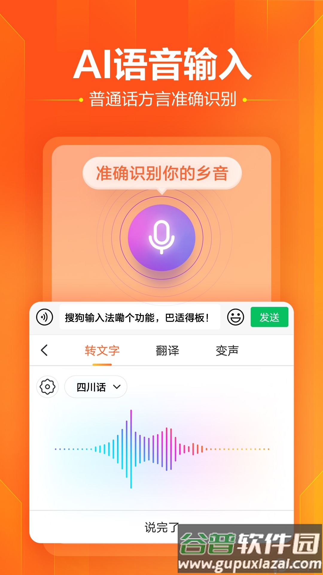 搜狗输入法免费版截图3