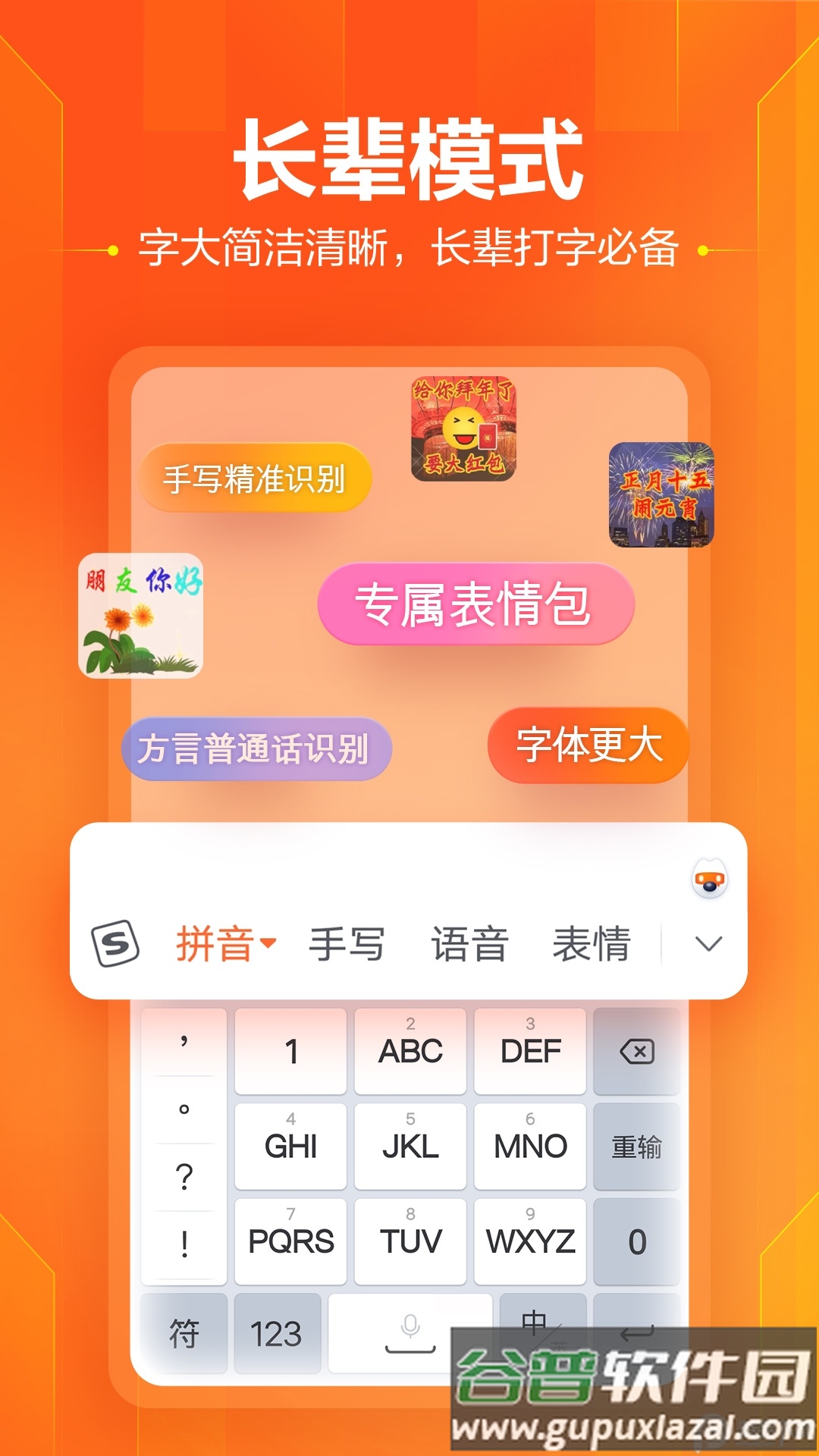 搜狗输入法免费版截图5