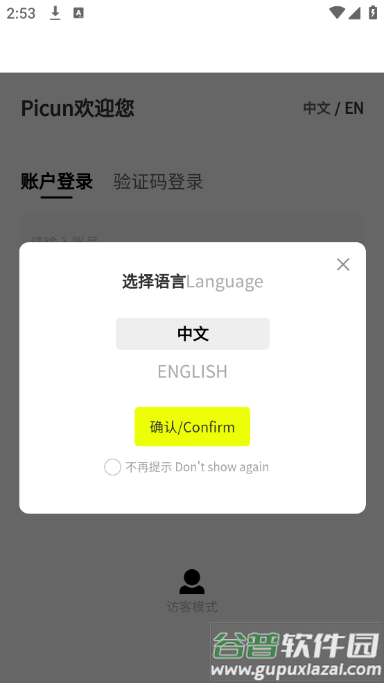 picun品存APP截图2