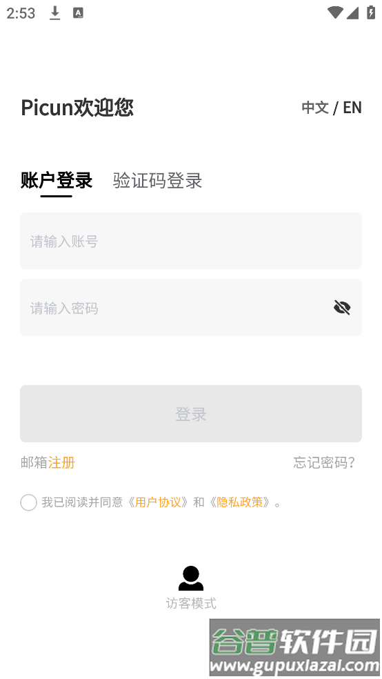picun品存APP截图4