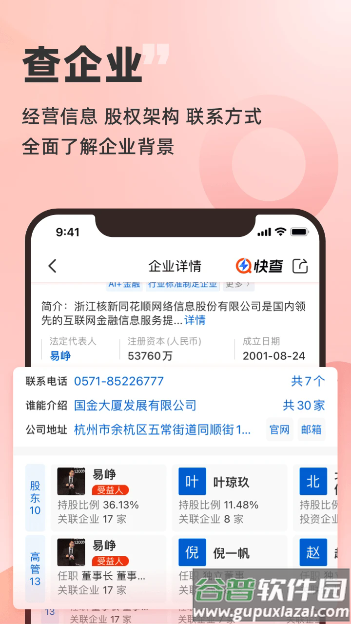快查app截图2