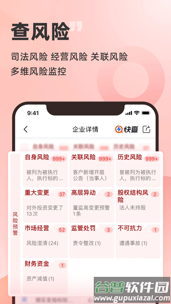 快查app截图3