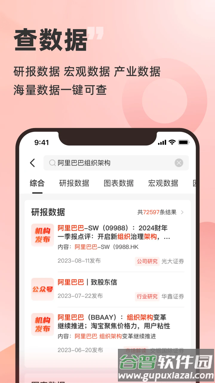 快查app截图5