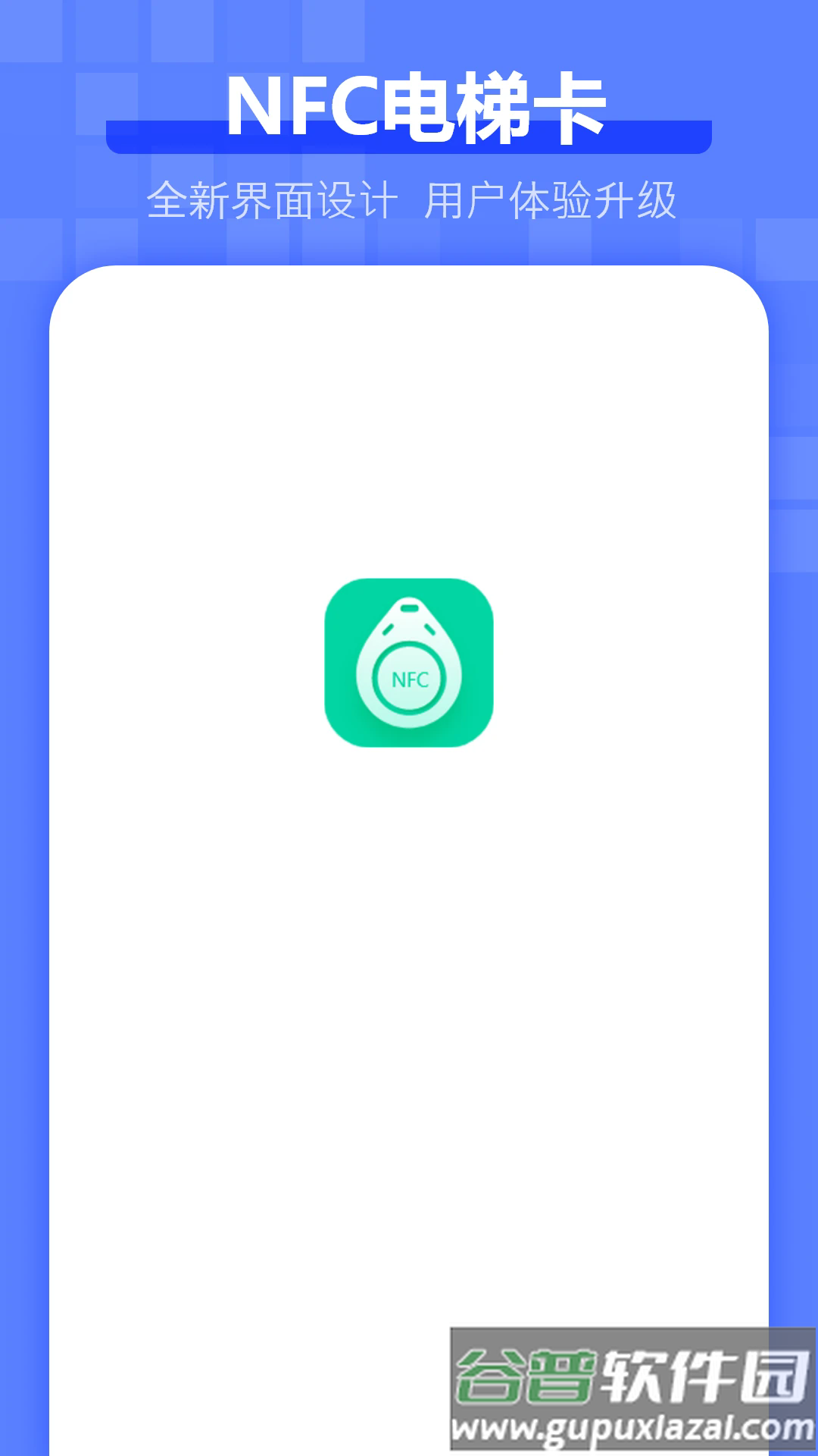 电梯卡软件截图1