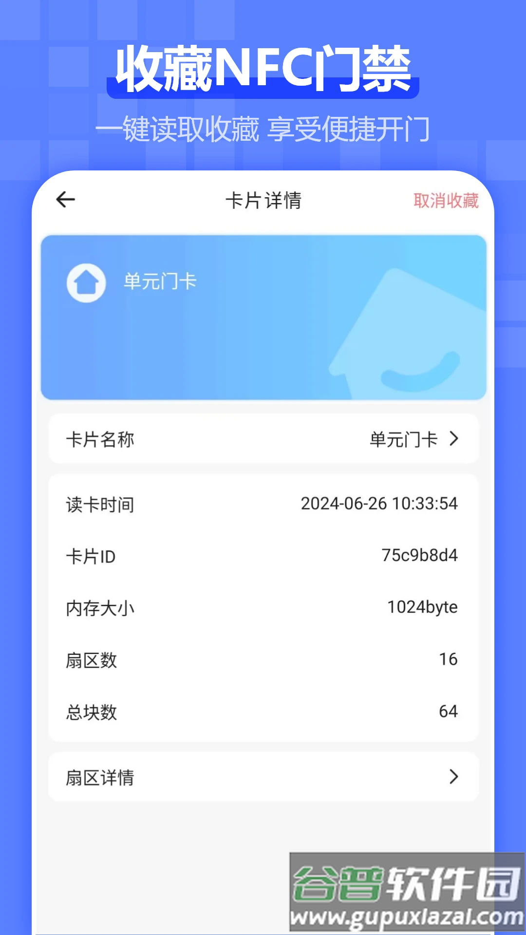 电梯卡软件截图3