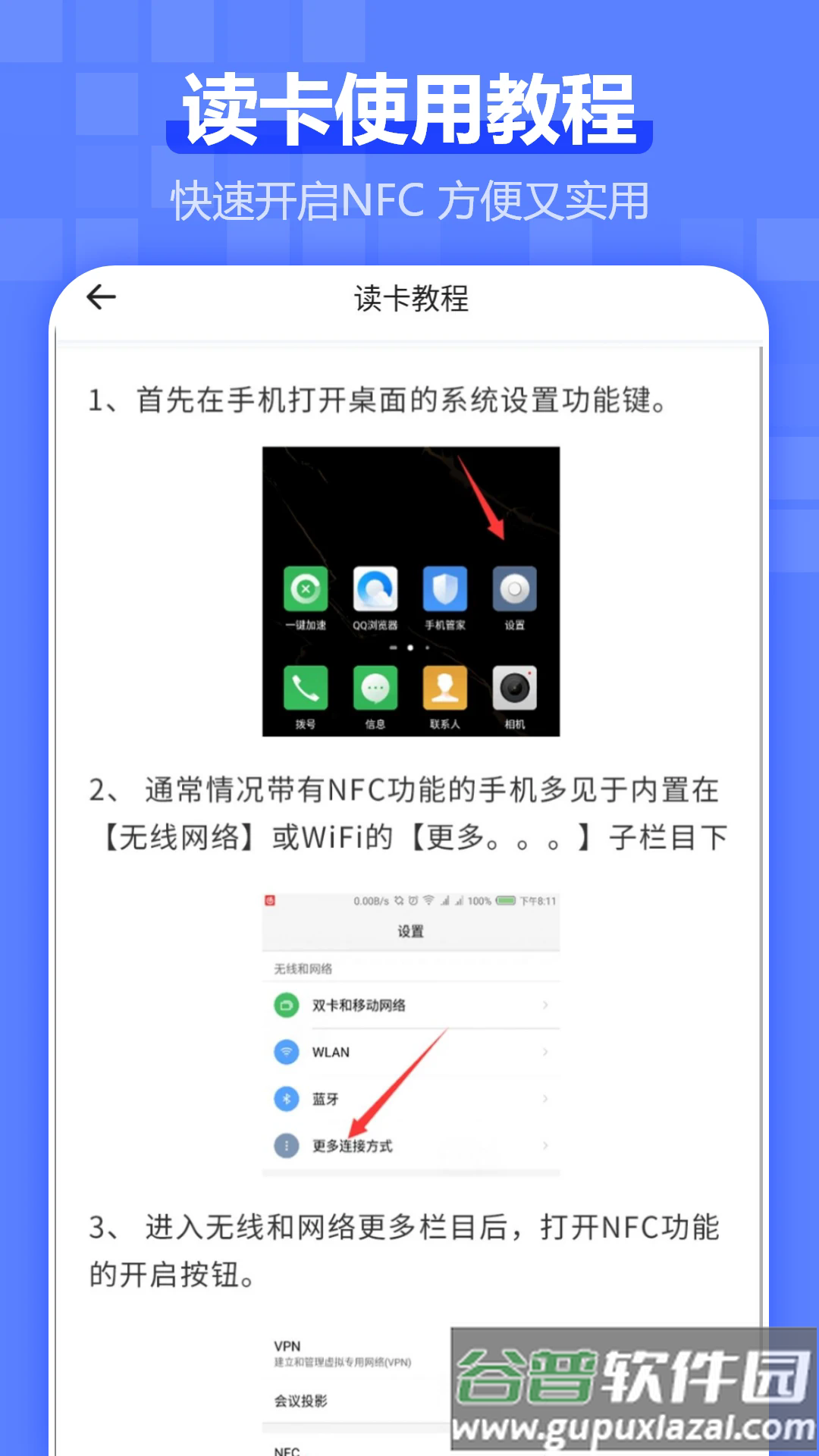 电梯卡软件截图4