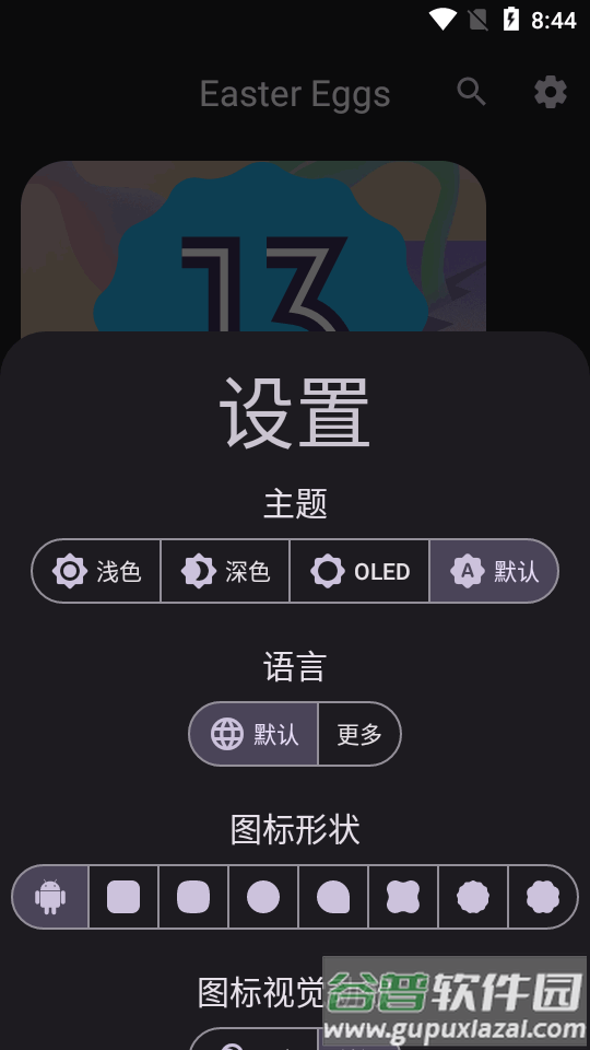 安卓系统彩蛋app(Easter Eggs)截图3