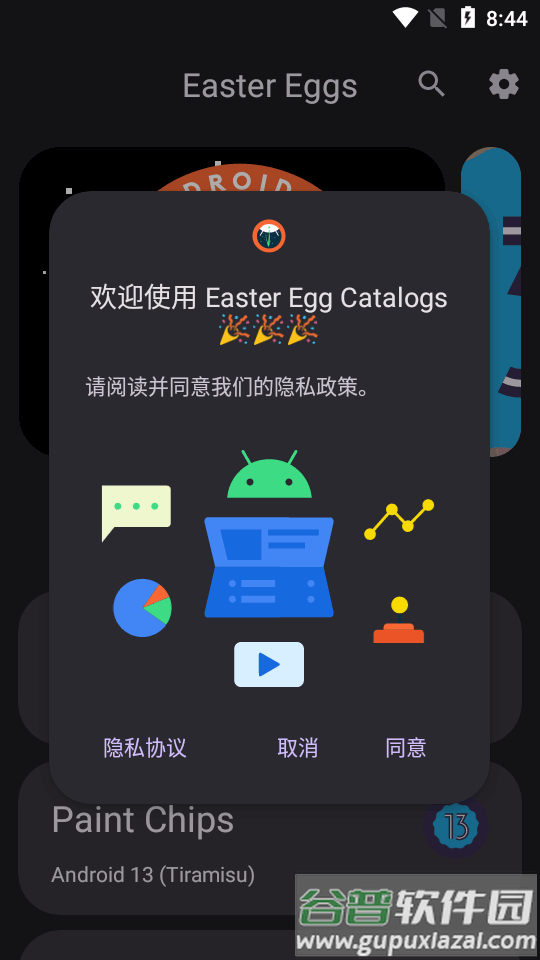 安卓系统彩蛋app(Easter Eggs)截图4