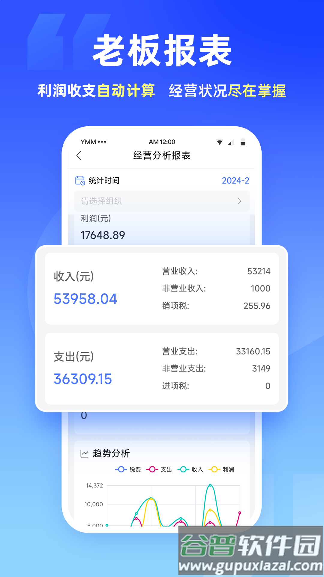 运掌柜TMS app截图1