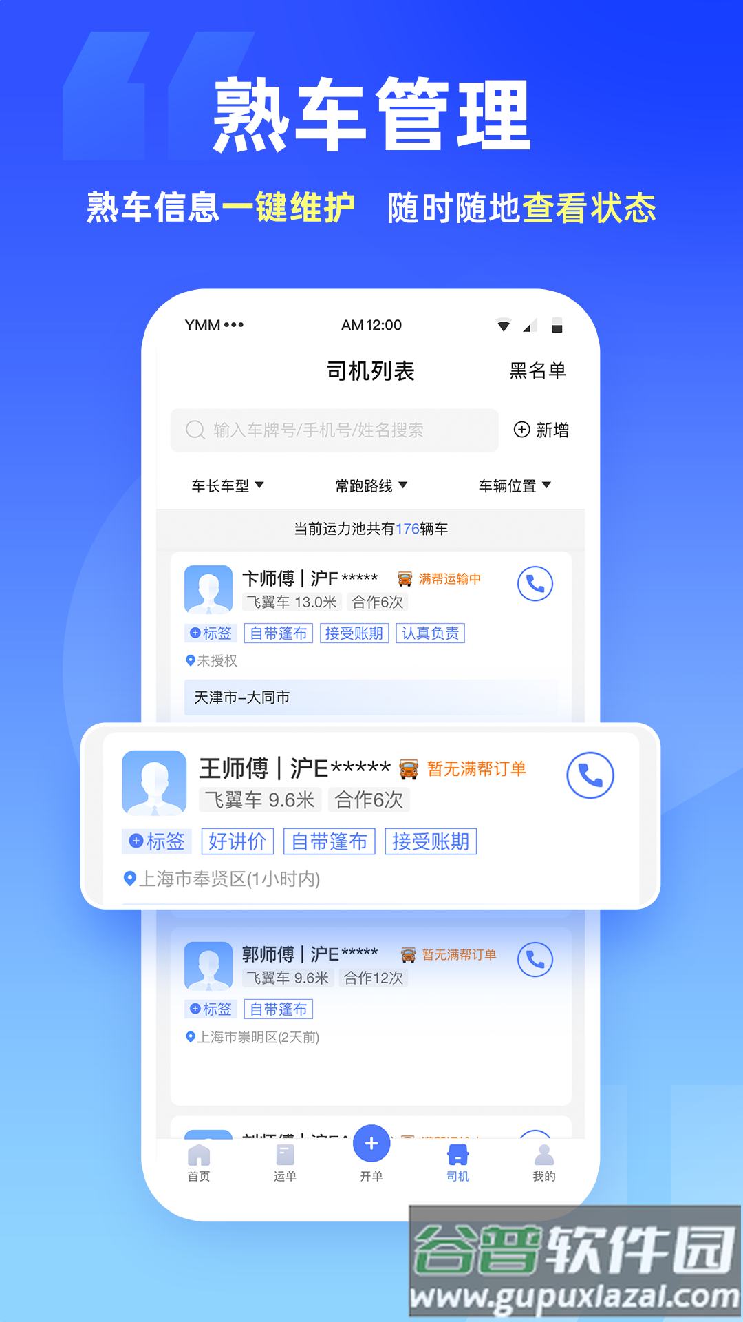 运掌柜TMS app截图2