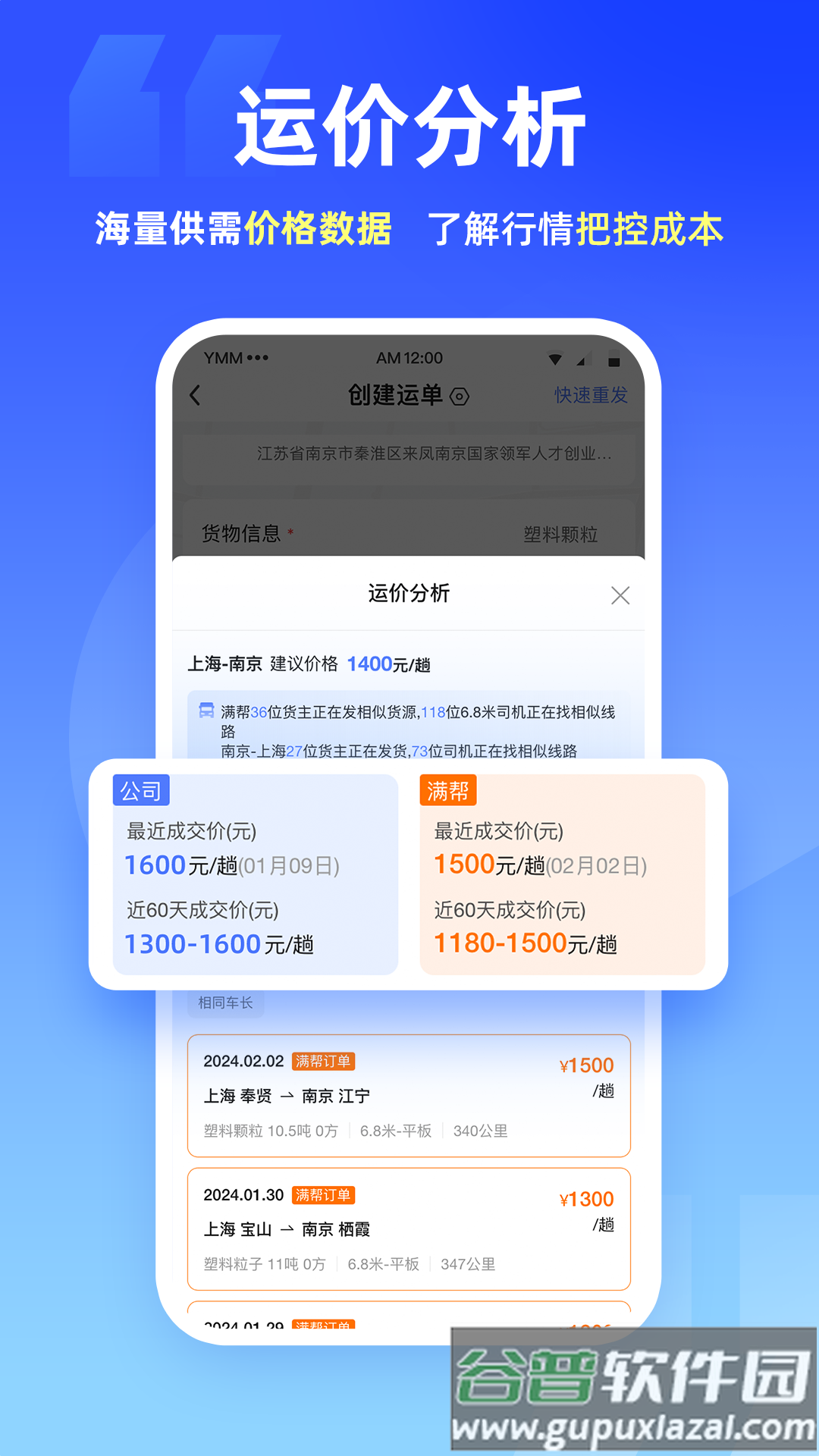 运掌柜TMS app截图3