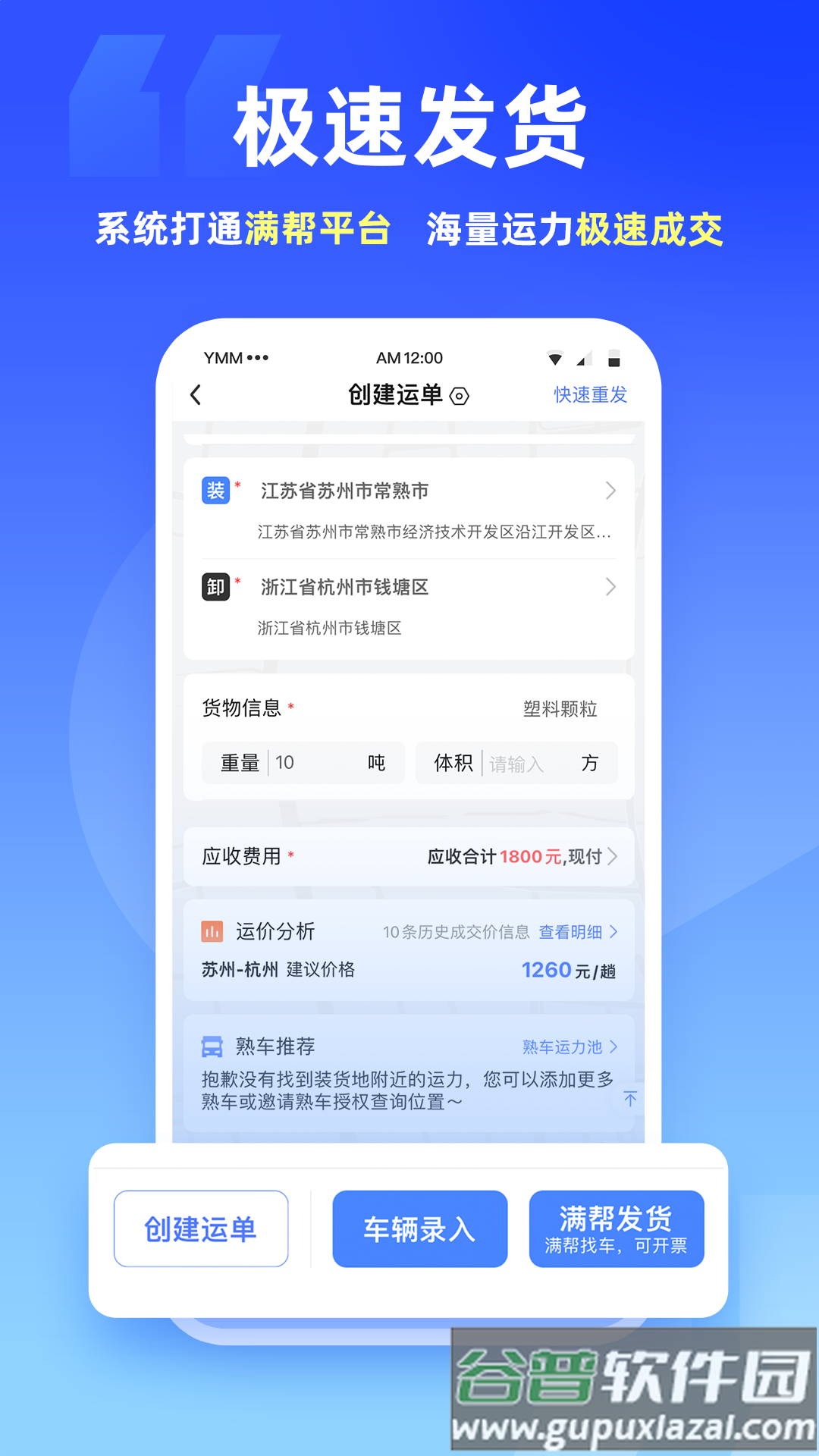 运掌柜TMS app截图4