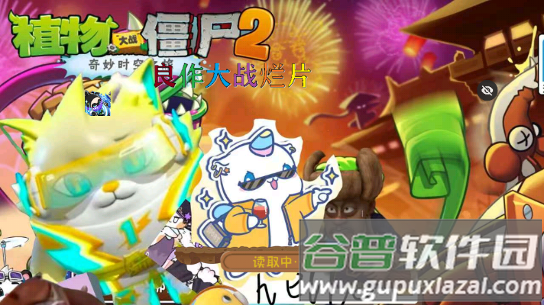 植物大战僵尸良作大战烂片(PvZ TV触控版)