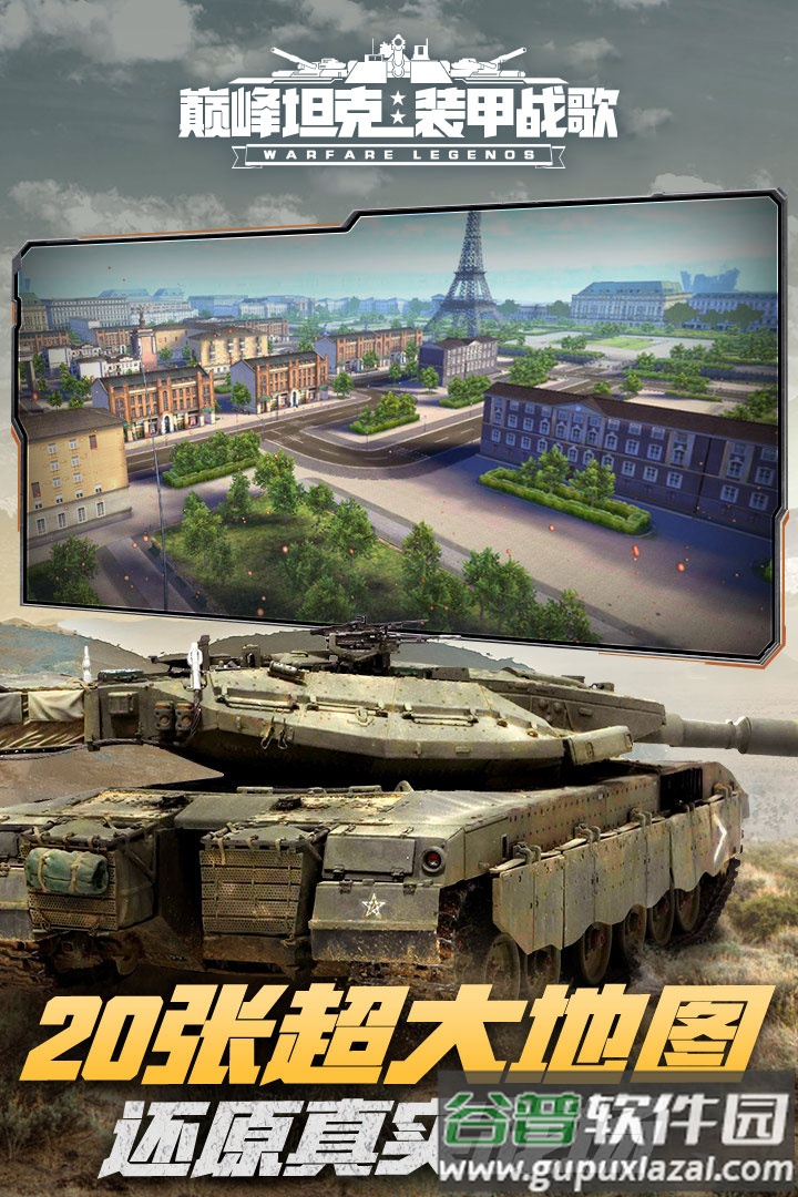 巅峰坦克装甲战歌手游下载截图1