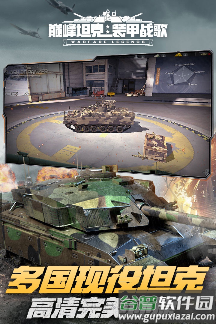 巅峰坦克装甲战歌手游下载截图2