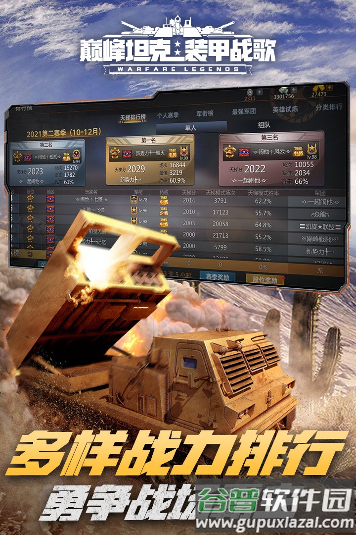 巅峰坦克装甲战歌手游下载截图4