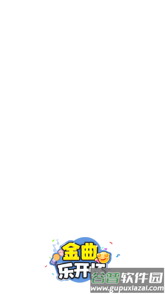 金曲乐开怀赚钱游戏