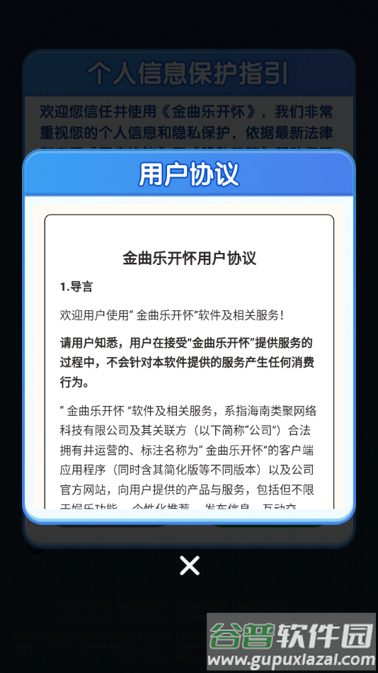 金曲乐开怀赚钱游戏截图4