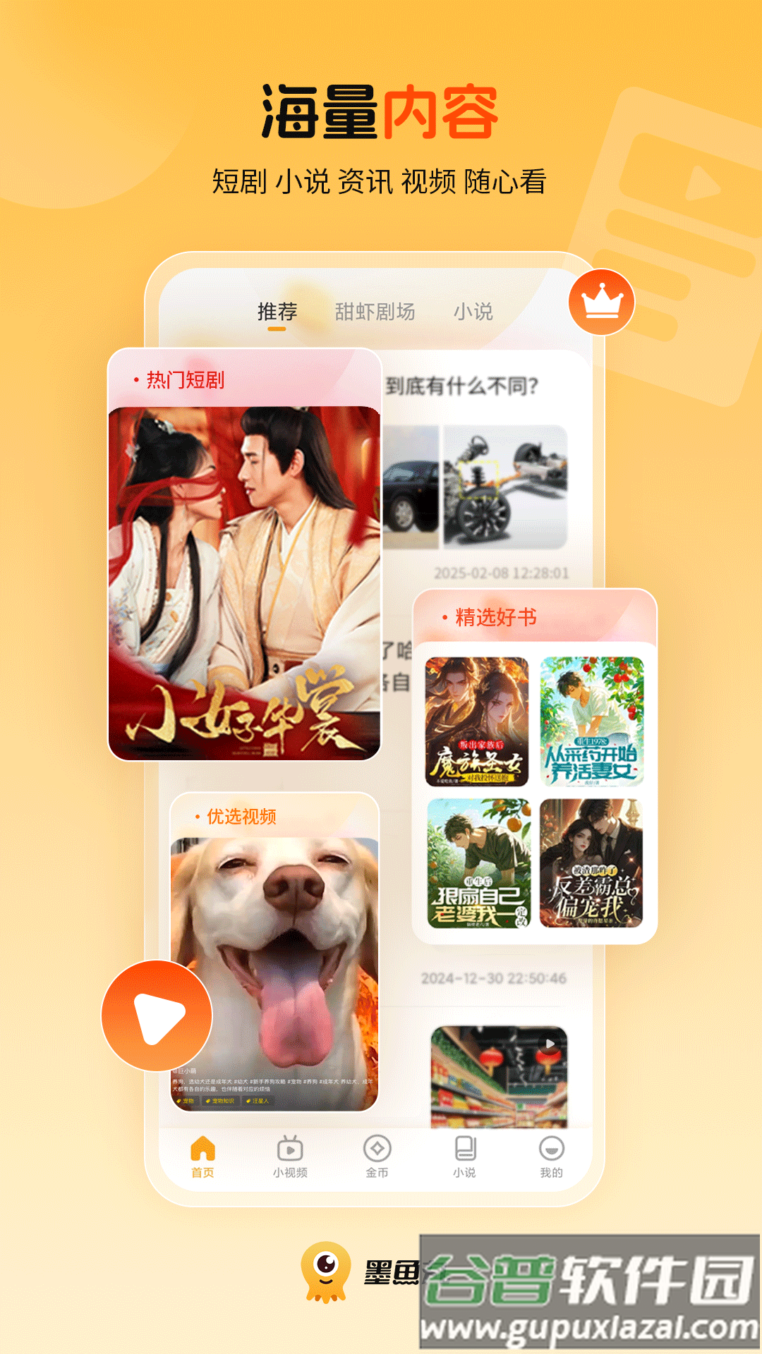 墨鱼丸app下载免费最新版本