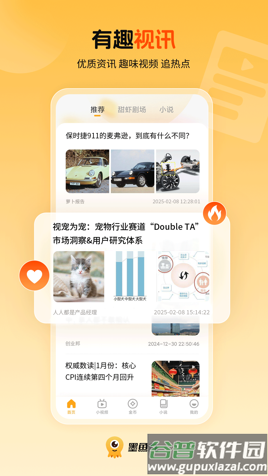 墨鱼丸app下载免费最新版本截图2