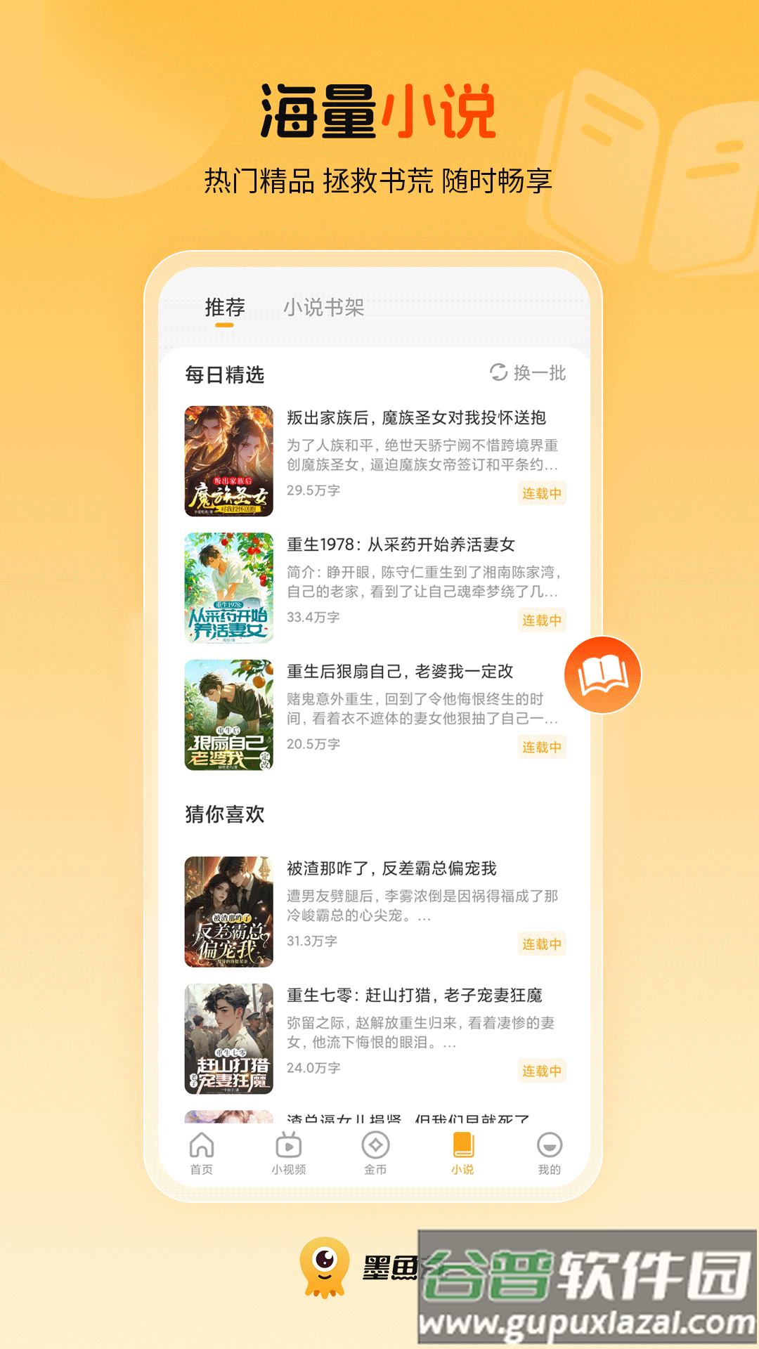 墨鱼丸app下载免费最新版本截图3