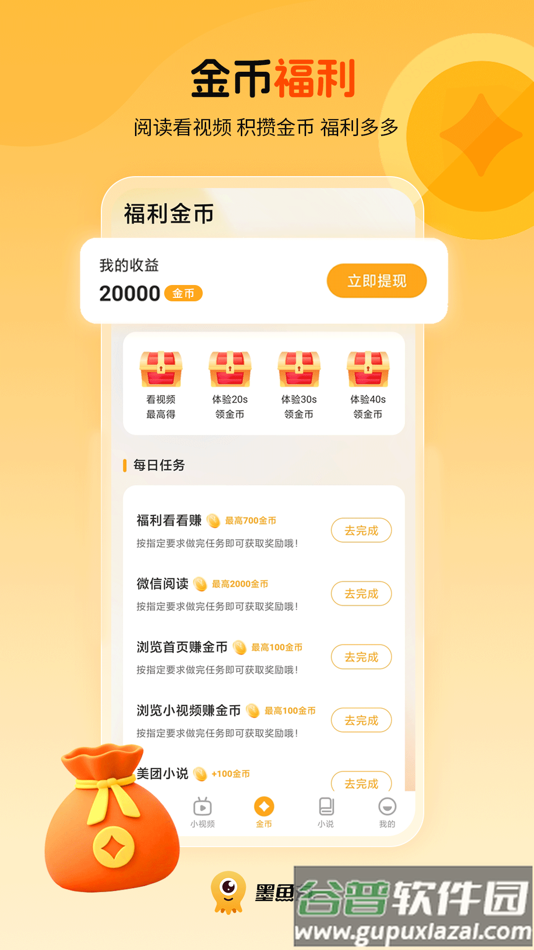 墨鱼丸app下载免费最新版本截图4