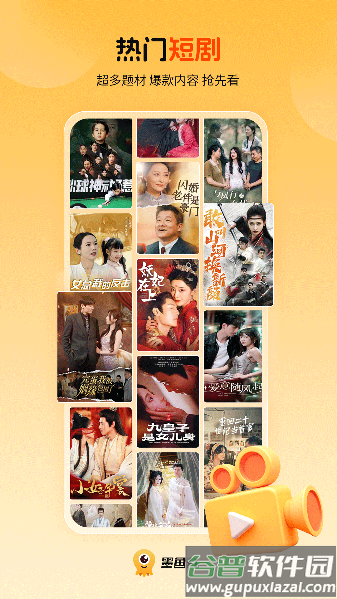 墨鱼丸app下载免费最新版本截图5