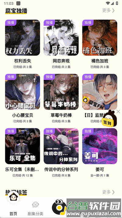 腐宝FM广播剧截图4