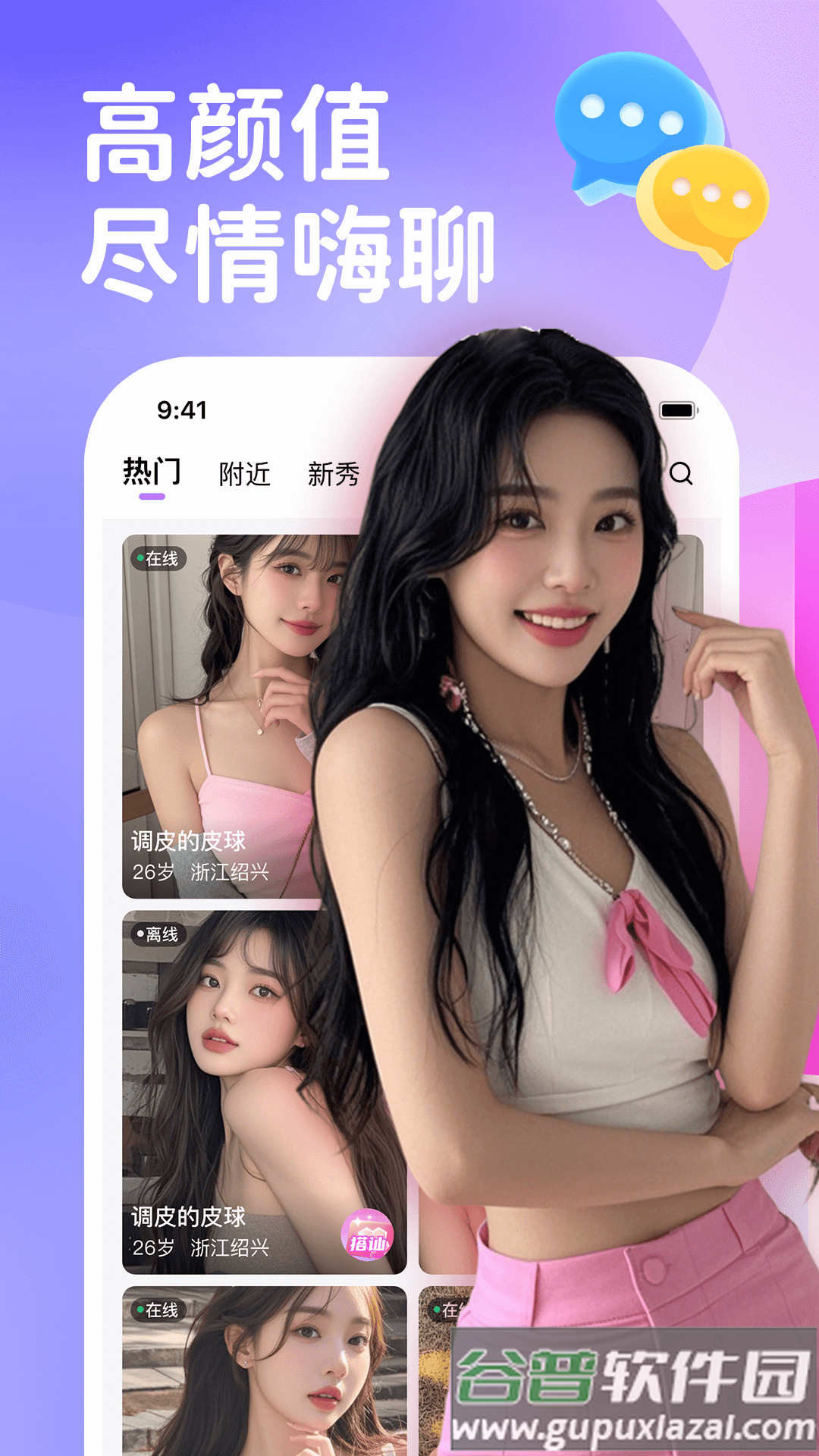 梦聊交友软件下载