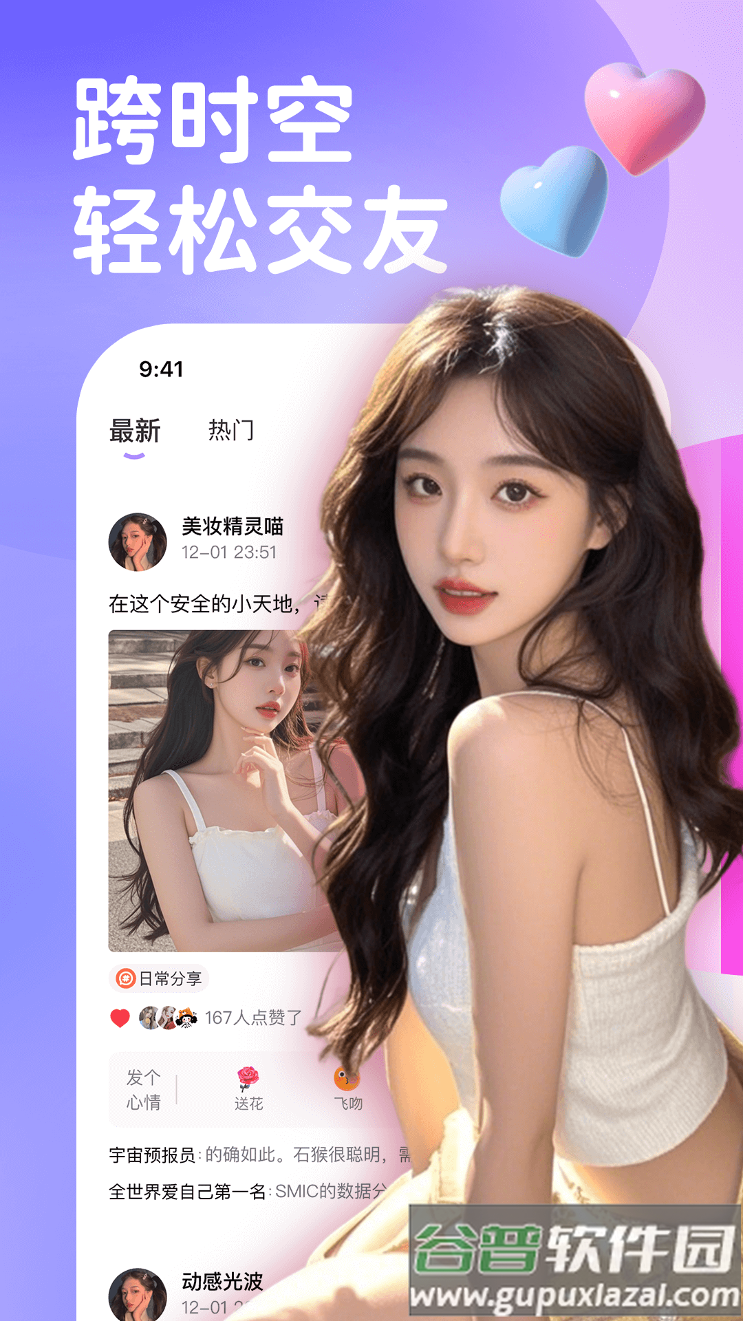 梦聊交友软件下载截图2