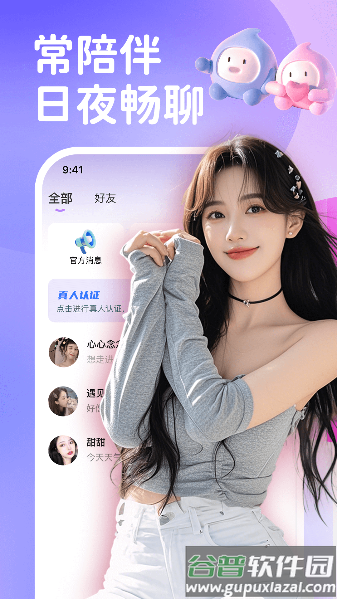 梦聊交友软件下载截图4