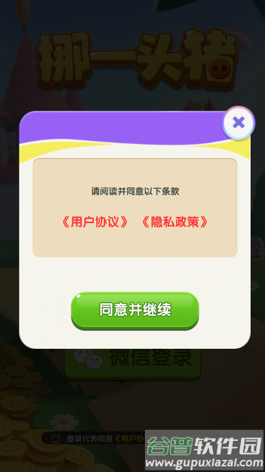 挪一头猪赚钱游戏截图2