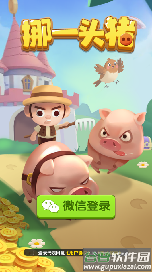 挪一头猪赚钱游戏截图3