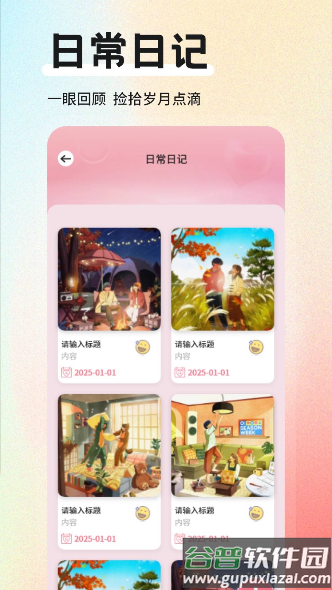 米陪日记软件截图2