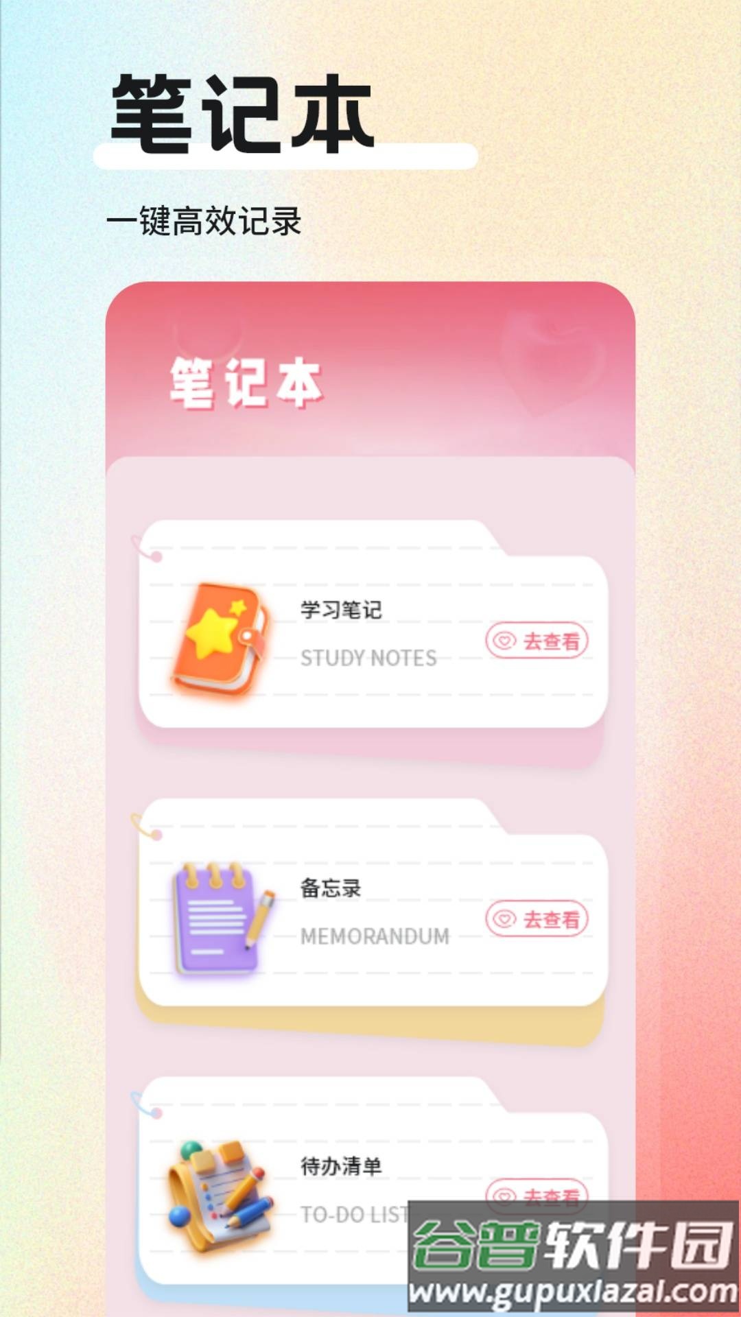 米陪日记软件截图3