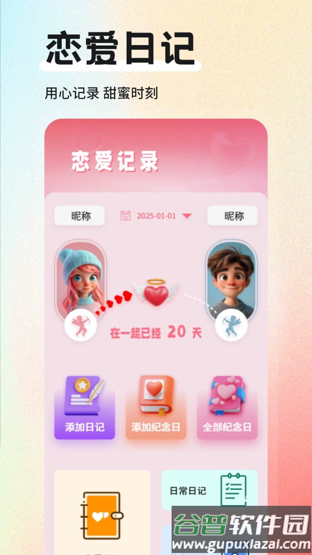 米陪日记软件截图4