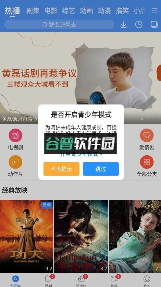百搜视频免费下载安装最新版v8.15.05截图2
