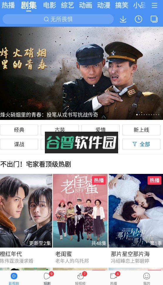 百搜视频免费下载安装最新版v8.15.05截图3