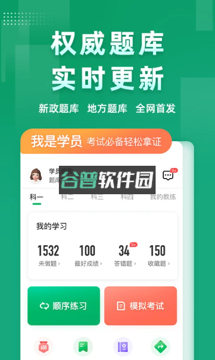 超级教练官方下载v6.4.6截图1