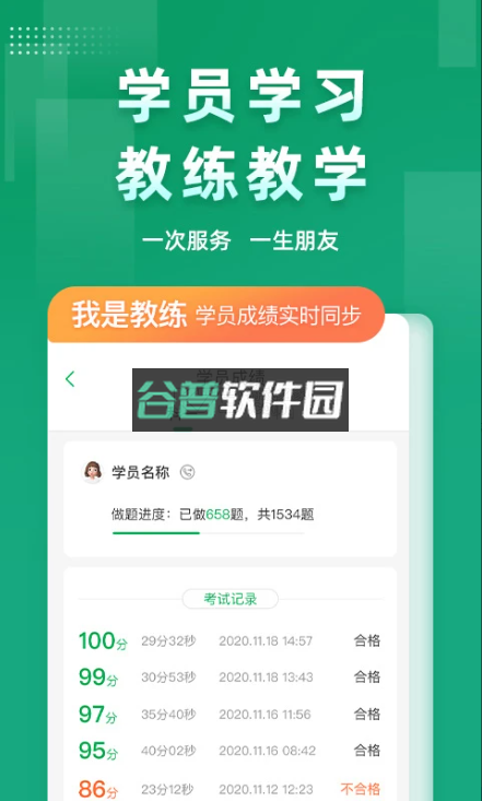 超级教练官方下载v6.4.6截图2