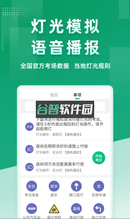 超级教练官方下载v6.4.6截图3