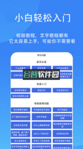 触控精灵下载v4.5.4截图4