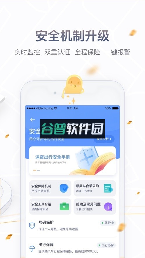 嘀嗒出行app下载安装v10.13.3截图4