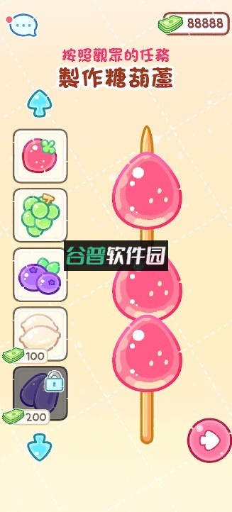 糖葫芦达人正版游戏v1.163.0截图2