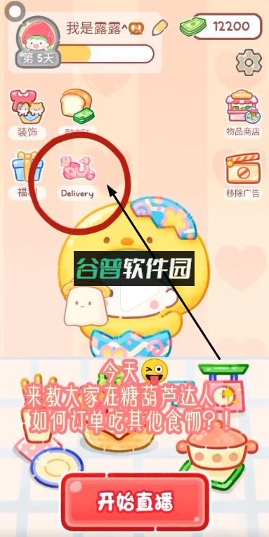 糖葫芦达人正版游戏v1.163.0截图5